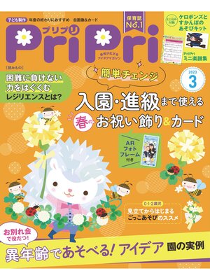 cover image of PriPri: 2023年3月号